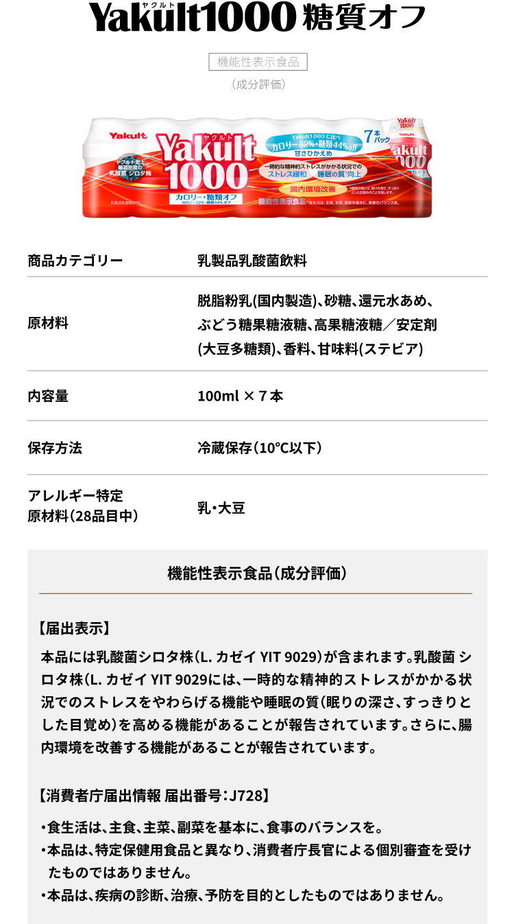 Yakult（ヤクルト）1000 糖質オフ