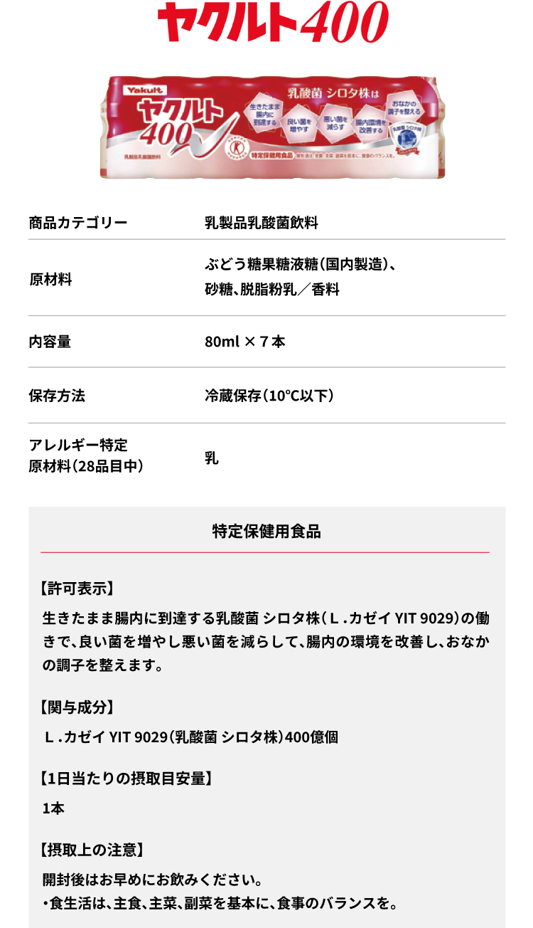 ヤクルト400