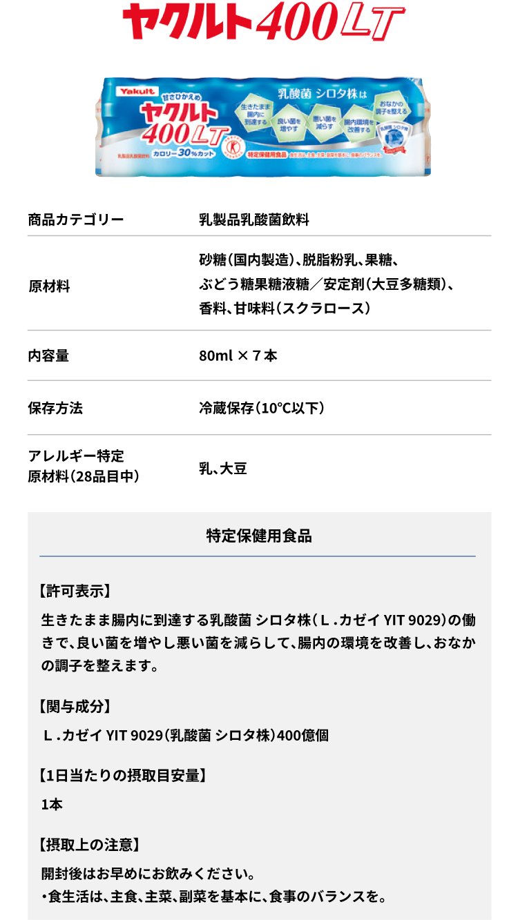 ヤクルト400LT