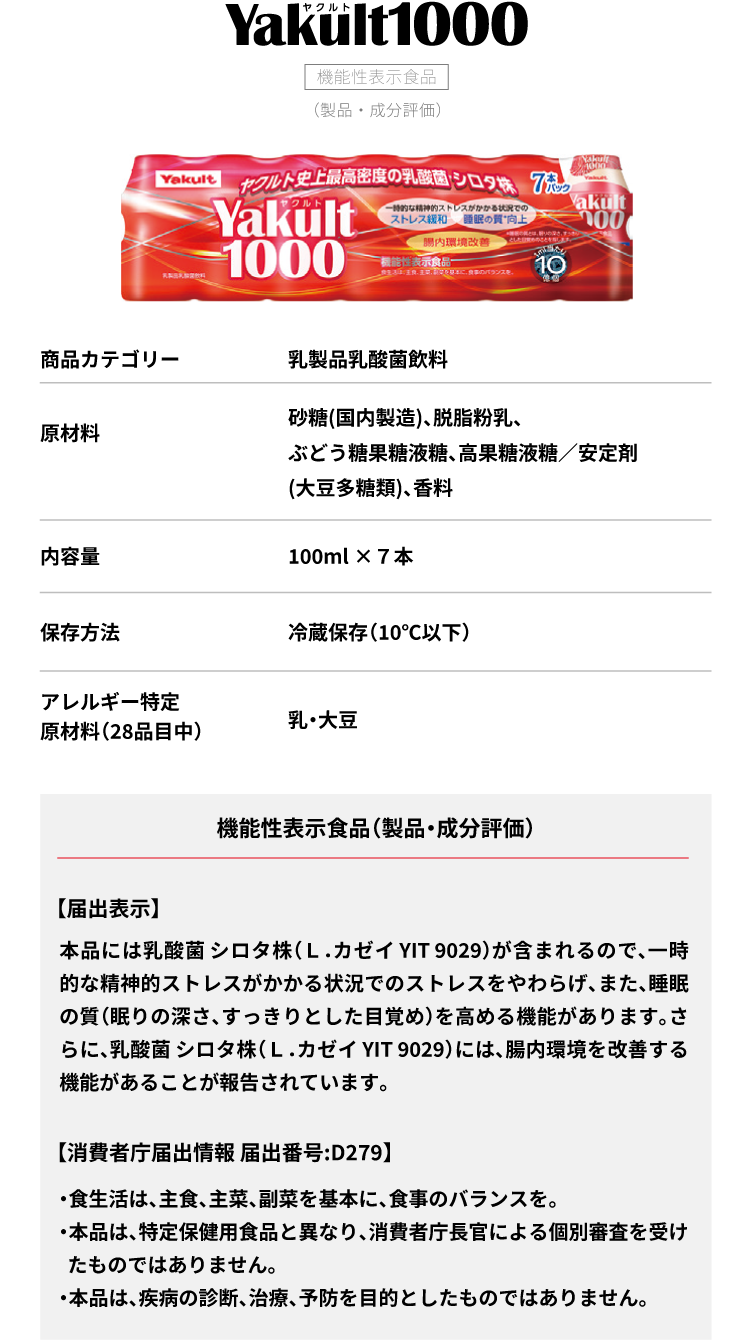 Yakult（ヤクルト）1000