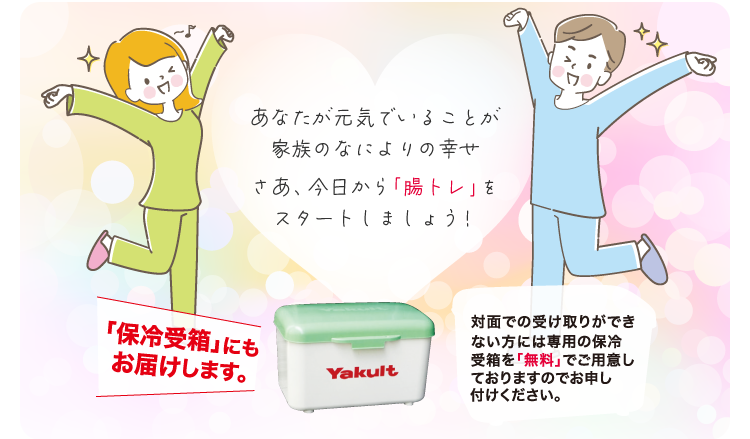 あなたが元気でいることが家族のなによりの幸せさあ、今日から「菌活」をスタートしましょう!