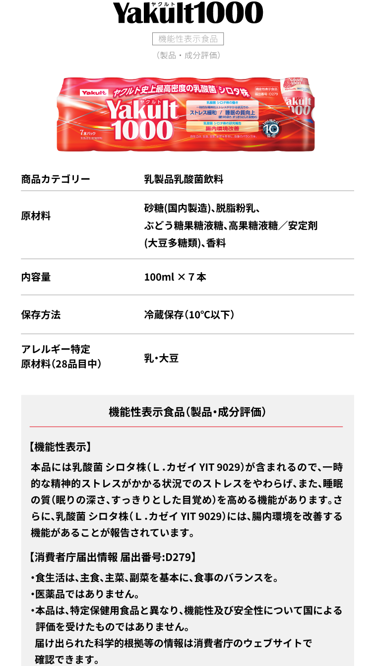 Yakult(ヤクルト)1000