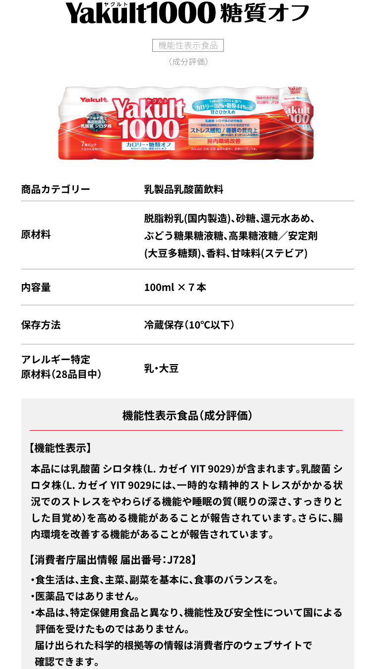 Yakult(ヤクルト)1000糖質オフ