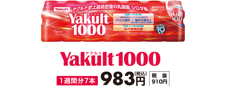 Yakult1000 1週間分7本983円(税込)